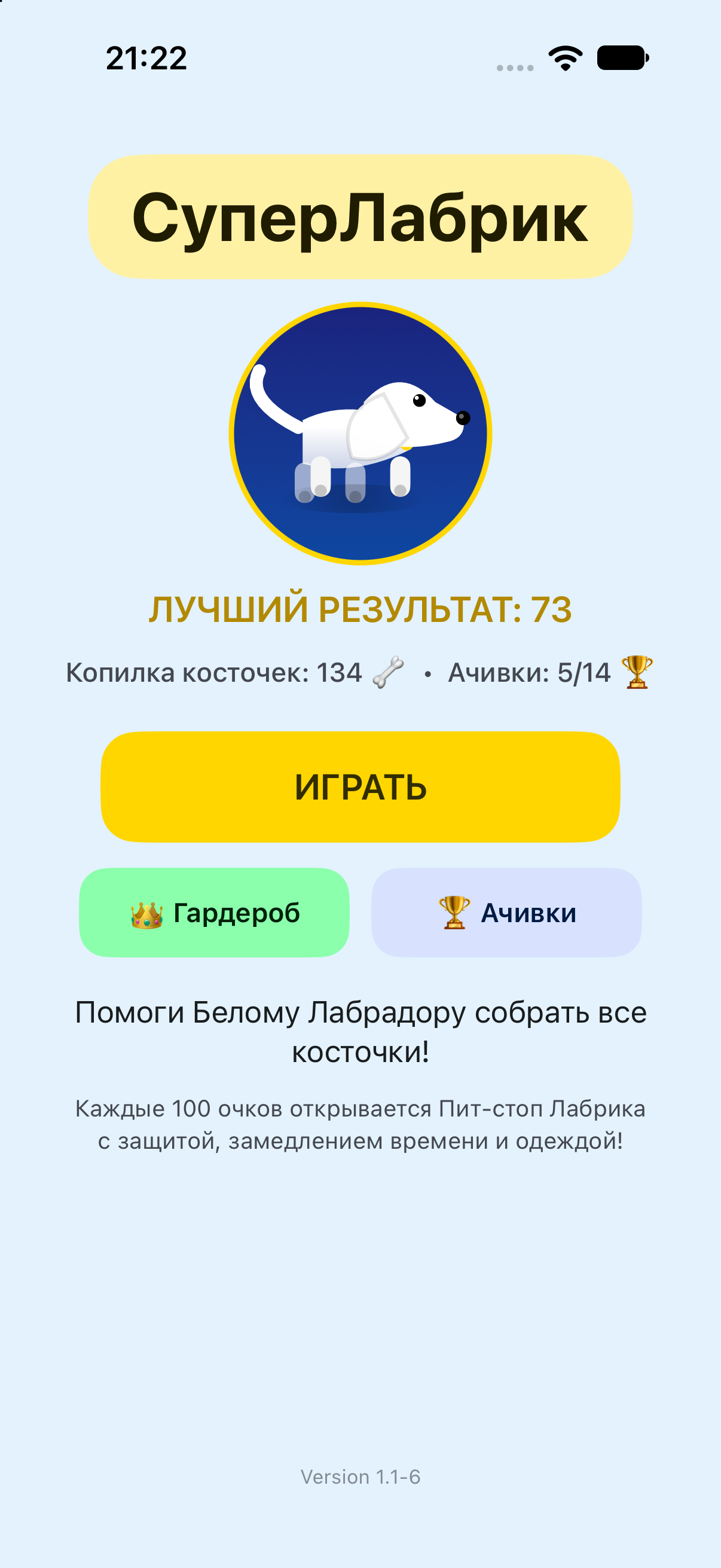 СуперЛабрик — Главное меню игры